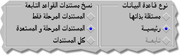 يتم تحديد خصائص قواعد البيانات الفرعية أو الرئيسية من خلال صفحة خاصة بملف معلومات الشرمة بأسواق5