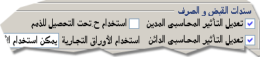 هذه الخيارات و خيارات أخرى متعددها يوفرها ملف معلومات الشركة
