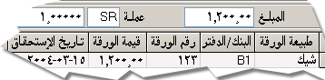 لاحظ أن البرنامج يوفر نافذة خاصة من نوافذ سندات القبض و الصرف خاصة بالأوراق المالية