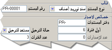 لاحظ أن عدد الإصدارات يساوي صفر نظراً لم يتم حتى اللآن إصدار أي سند من سندات التوريد الذكورة