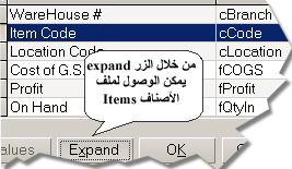 لاحظ أن المستخدم يستطيع الوصول لملف المخازن عن طريق حقل المخزن