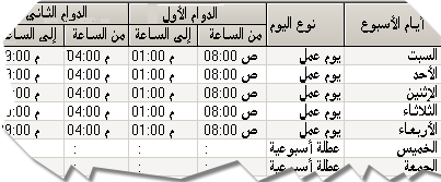 دوامين لكل موظف
