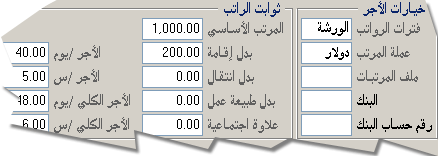 لاحظ أن هذه المعلومات لا تدل عل كل ما يتاضاه الموظف و إنما يوجد بنفس الصفحة جدول يوضح جميع مفردات الرواتب المرتبطة بالموظف