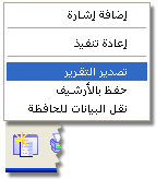 أسواق6 يسمح بتصدير نتائج التقارير بهيئات متنوعة..