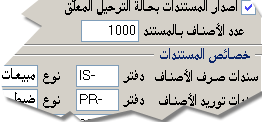 يقوم المستخدم بإصدار السندات بعد جرد المخزون
