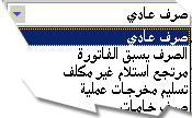 لاحظ أن أي نوع من أنواع سندات الصرف يحدد مسار سند الصرف بالبرنامج
