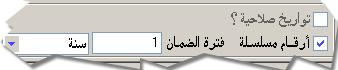 يدعم أسواق6 تحديد تاريخ الصلاحية وفترة الضمان