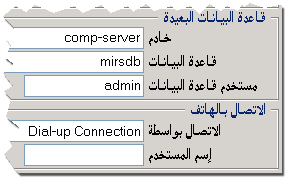 تحديد وسيلة الاتصال بكل فرع في مرسال