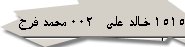 لاحظ أن العميل هو خالد علي و البائع هو محمد فرج