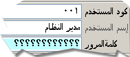 لاحظ أن صلاحيات البرنامج تتوقف على صلاحيات المستخدم صاحب كلمة المرور التي دخل بها