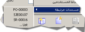 يستطيع المستخدم الذهاب لأي سند من المستندات المرتبطة بالفاتورة