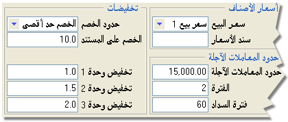 يمكنك تحديد سياسات تسعيرية متنوعة لعملائك ، بواسطة أسلوب أسواق6 الفريد في التعامل مع ملف العملاء