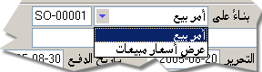 بمجرد كتابة رقم أمر البيع أو عرض البيع يقوم أسواق6 بإدراج جميع محتوياته بفاتورة المبيعات