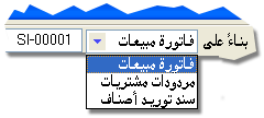 سندات المخزون تتميز بالترابط و التكامل ، و تغطي جميع أنشطة و حركات الصرف و التوريد و التحويل